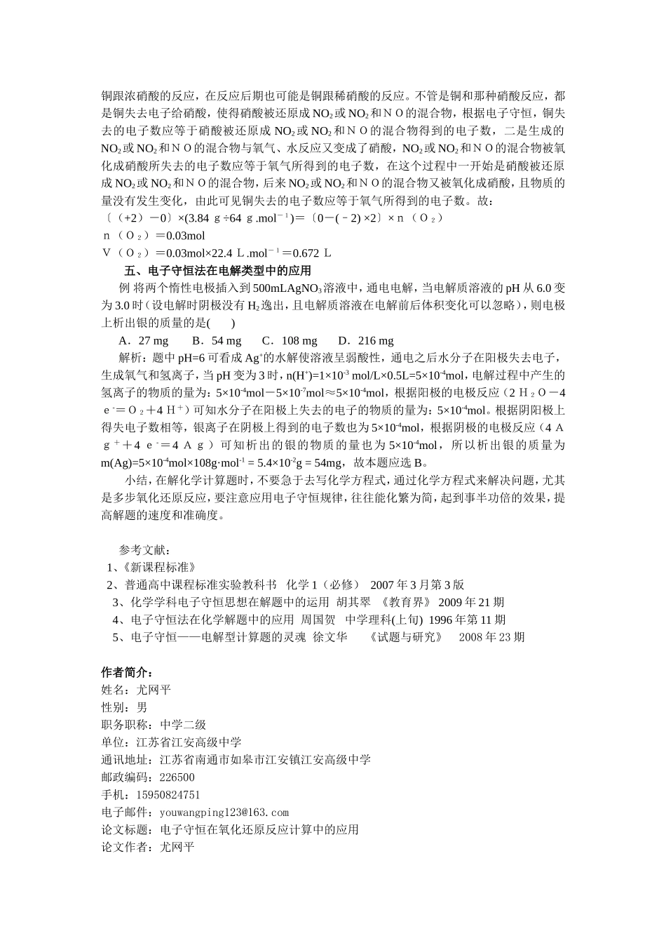 电子守恒在氧化还原反应计算中的应用_第2页