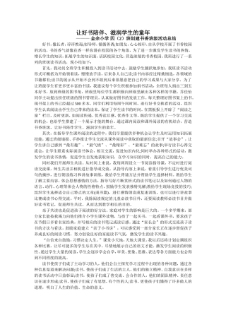 书香班级总结--让好书陪伴