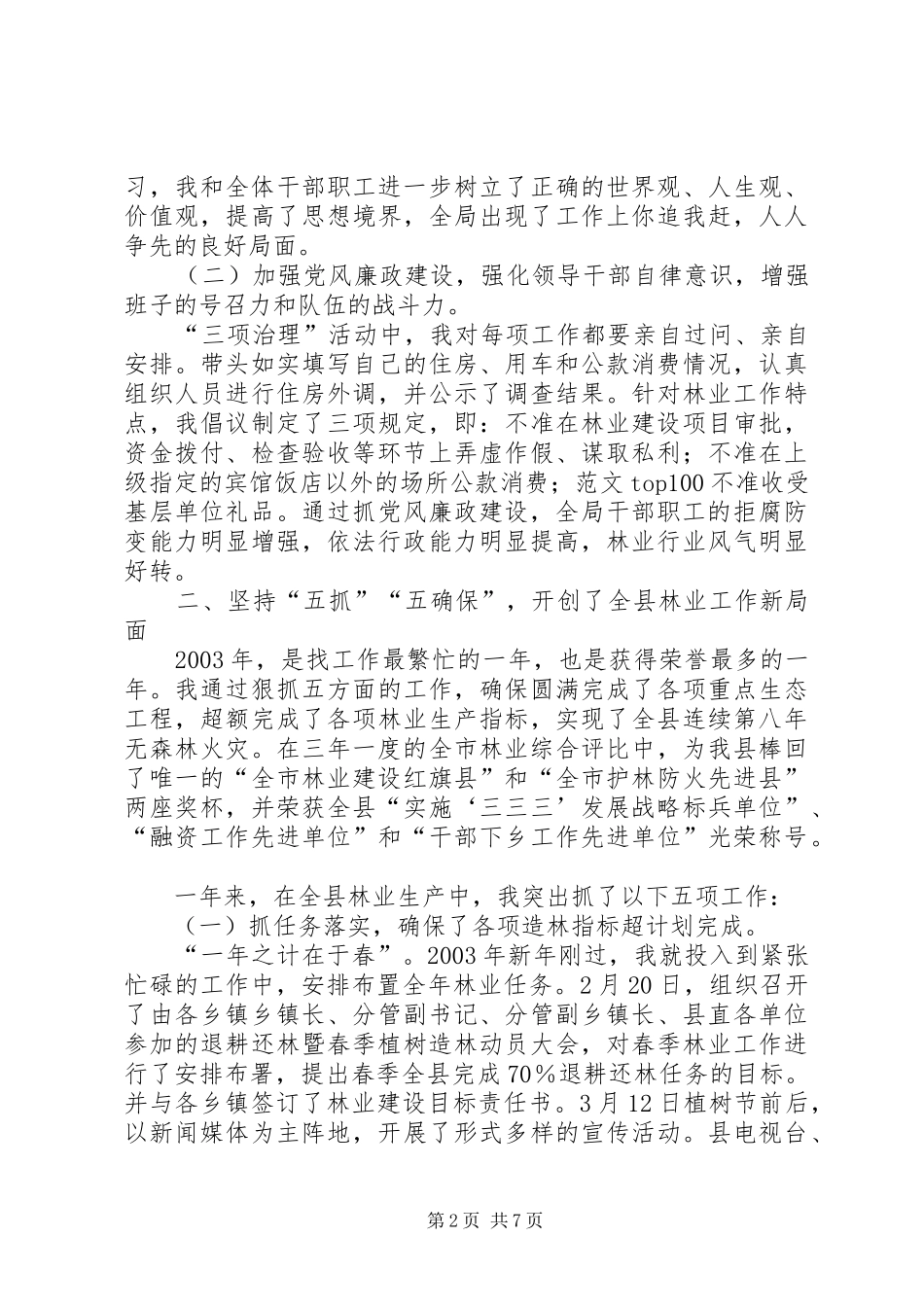林业局副局长的廉政述职报告_第2页