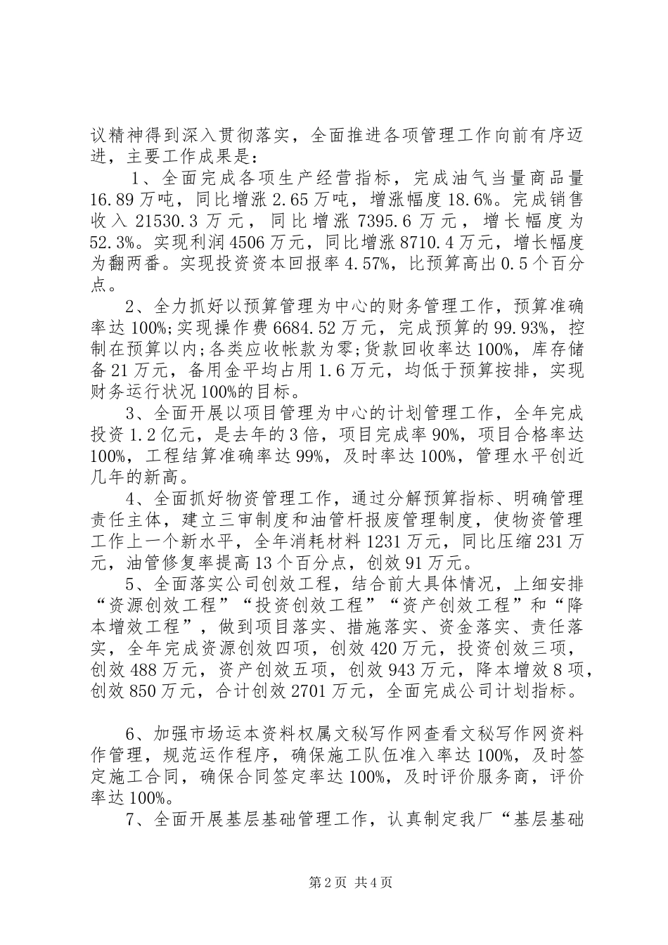 XX年6月个人述职报告范文_第2页