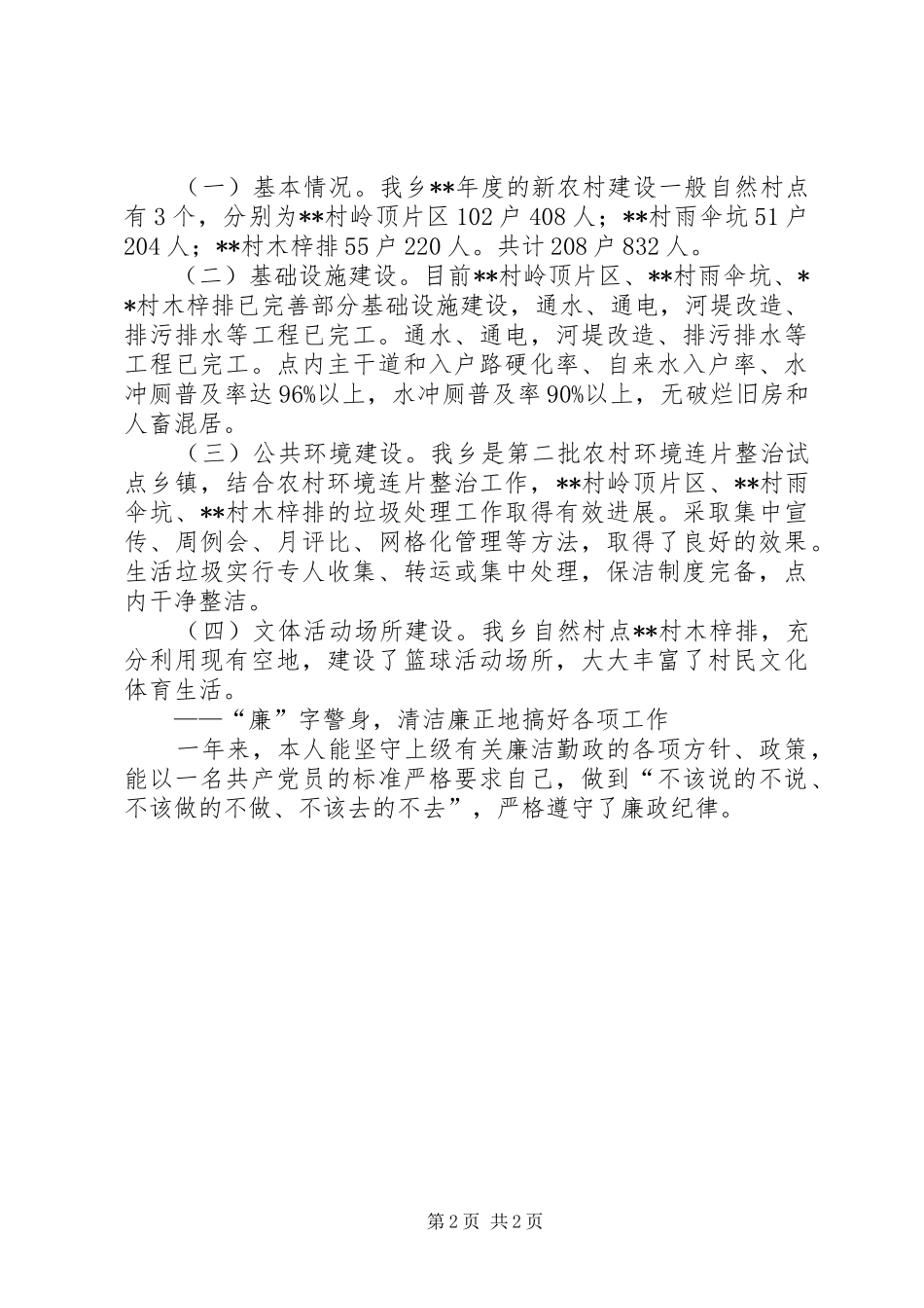 村主任述职报告 (29)_第2页