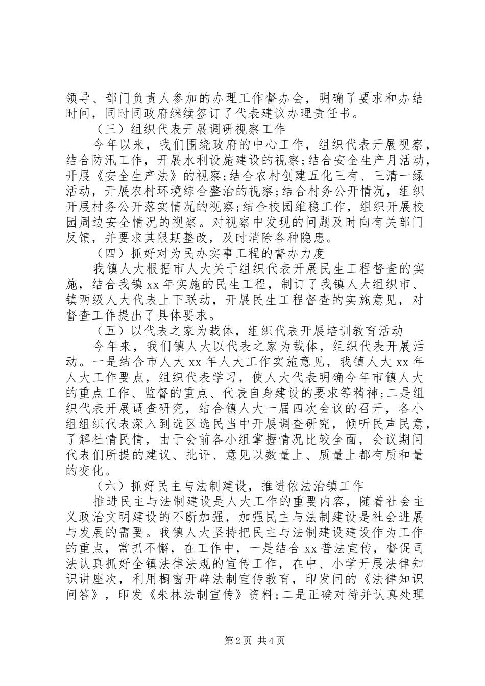 XX年5月乡镇人大主席述职述廉报告_第2页