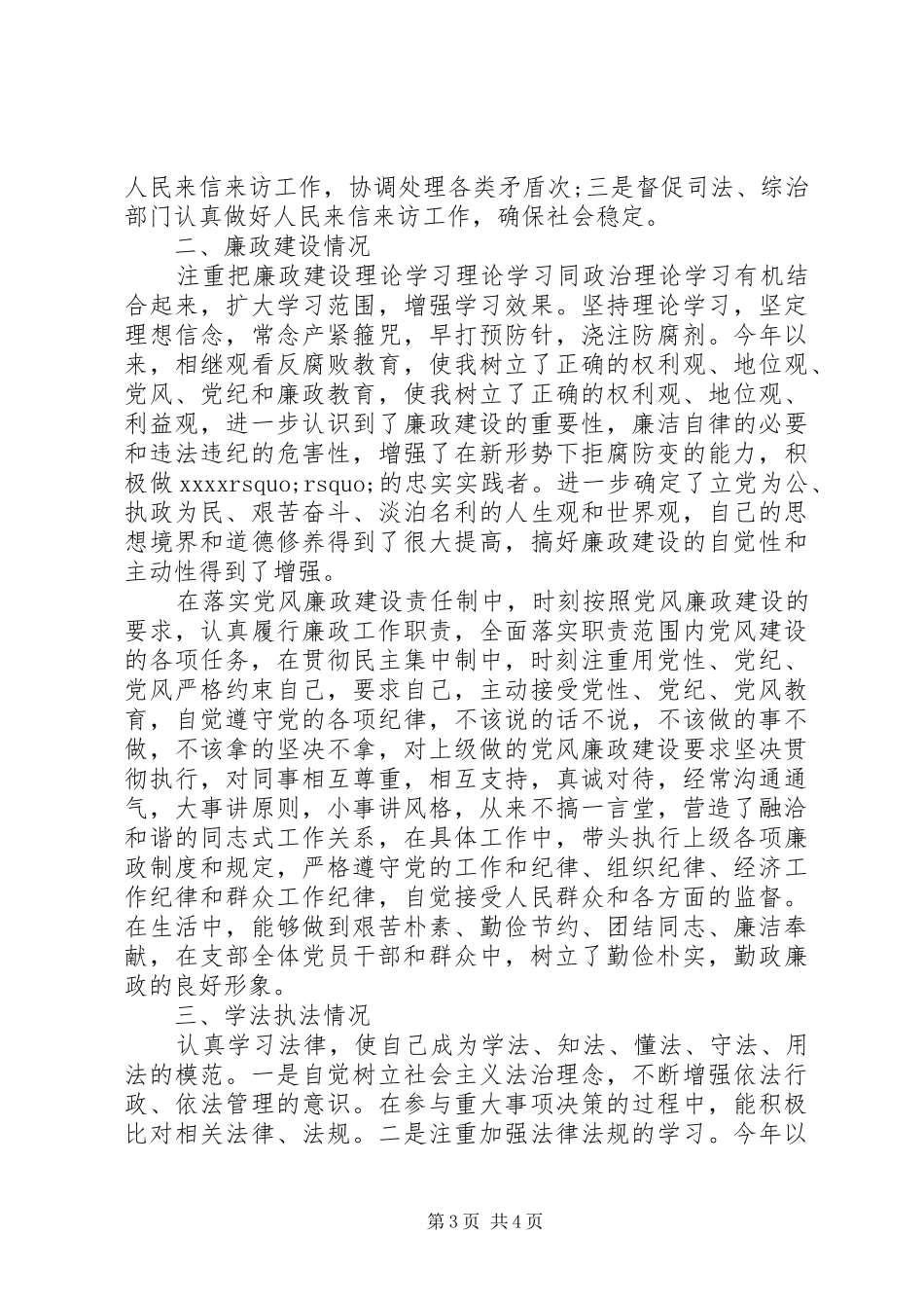 XX年5月乡镇人大主席述职述廉报告_第3页