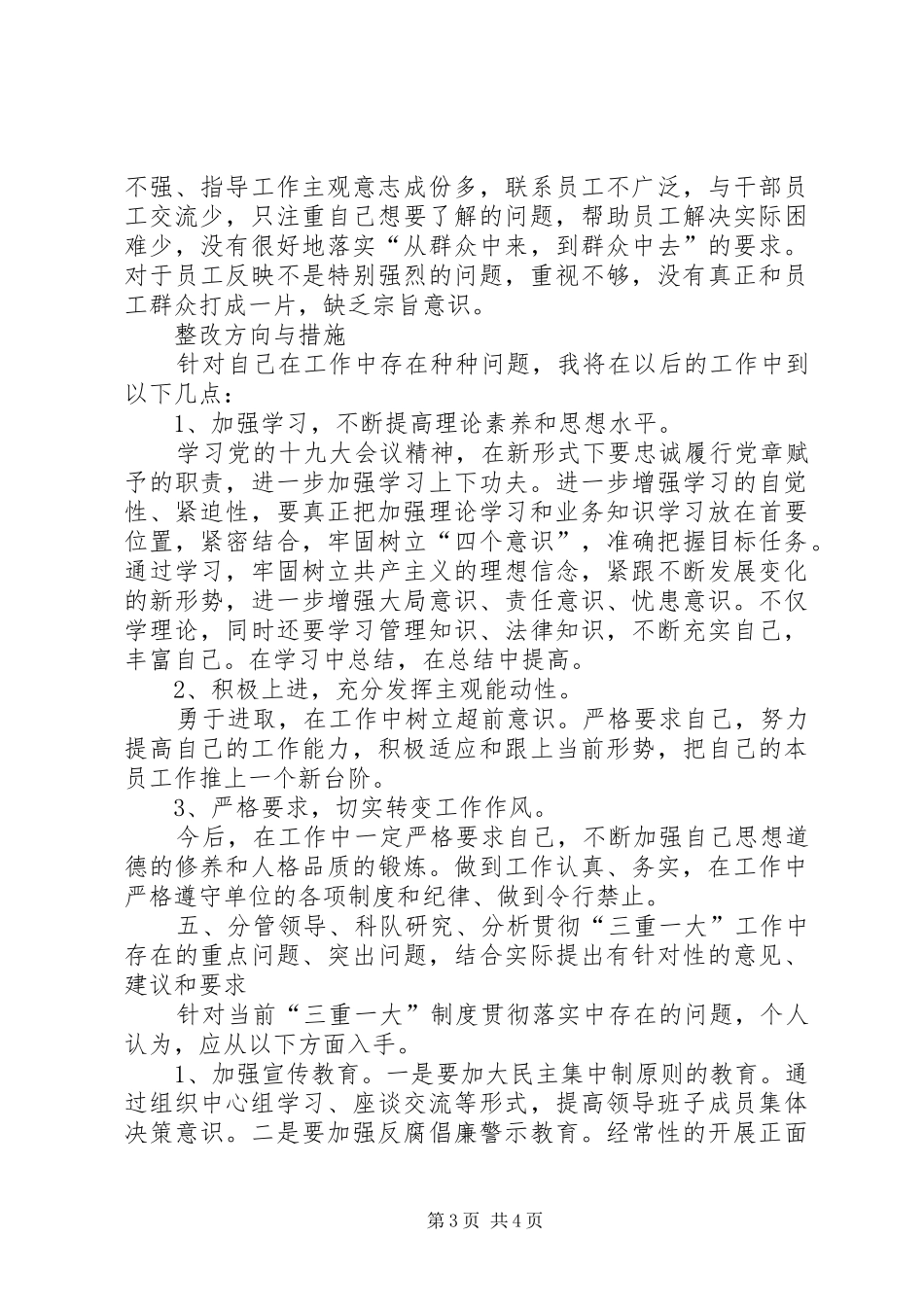 煤矿党支部书记述职报告_第3页