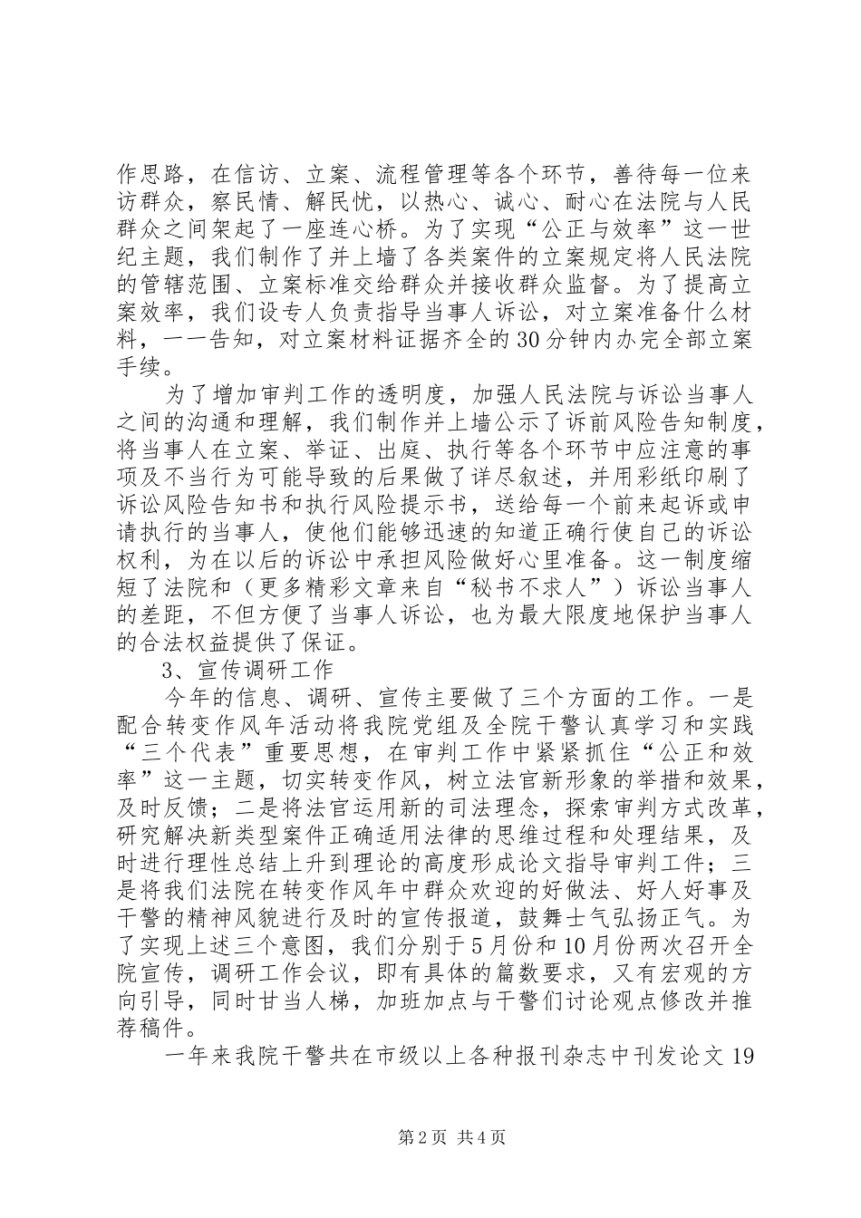 法院副院长述职报告._第2页