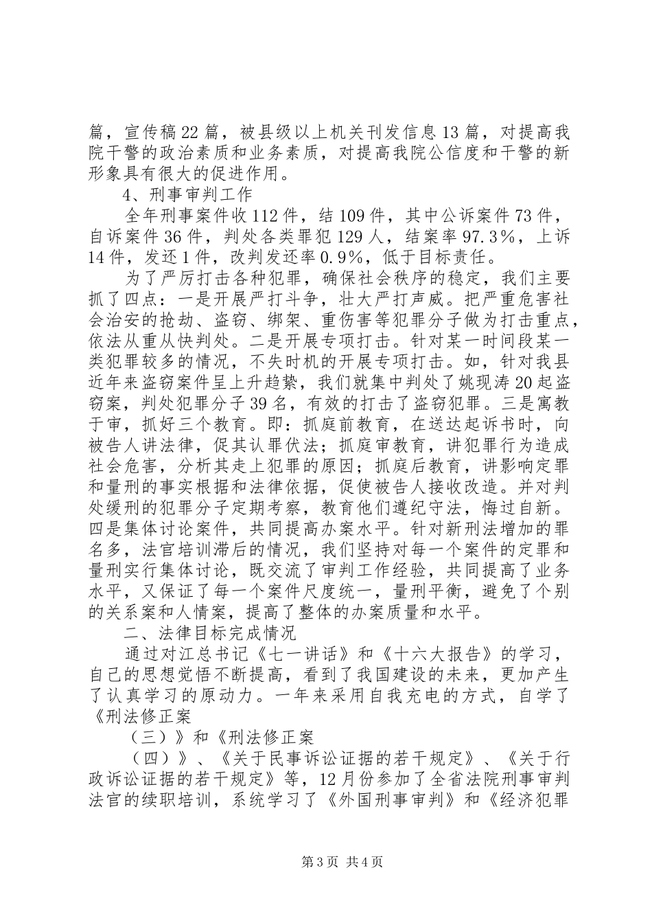 法院副院长述职报告._第3页