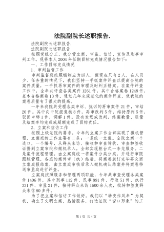 法院副院长述职报告.