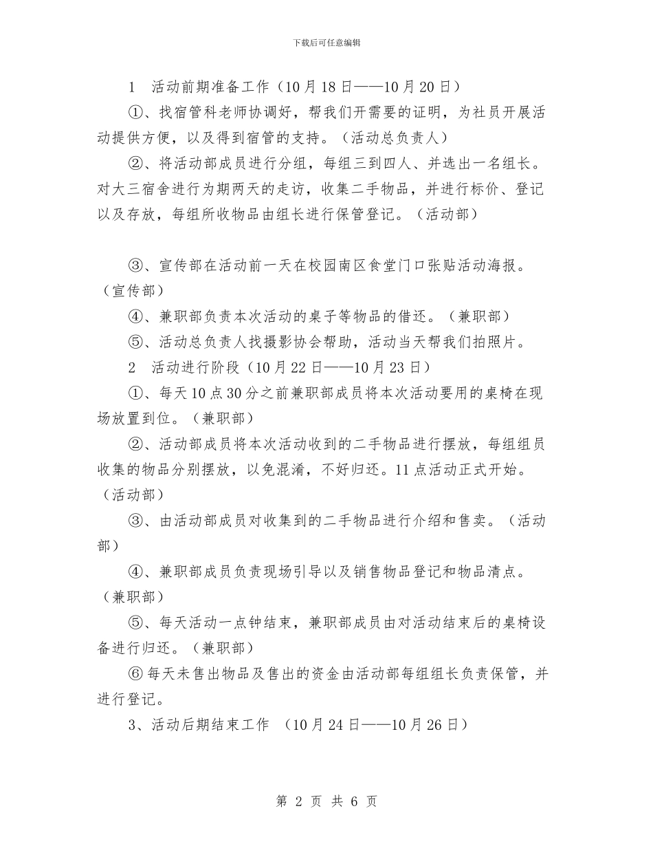 “二手代卖会”活动策划书与“云课堂”学科设计与课堂实践交流汇报汇编_第2页