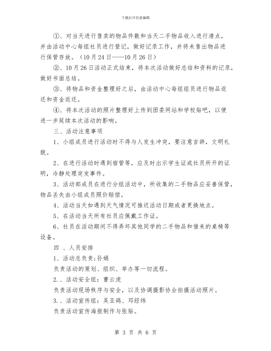 “二手代卖会”活动策划书与“云课堂”学科设计与课堂实践交流汇报汇编_第3页
