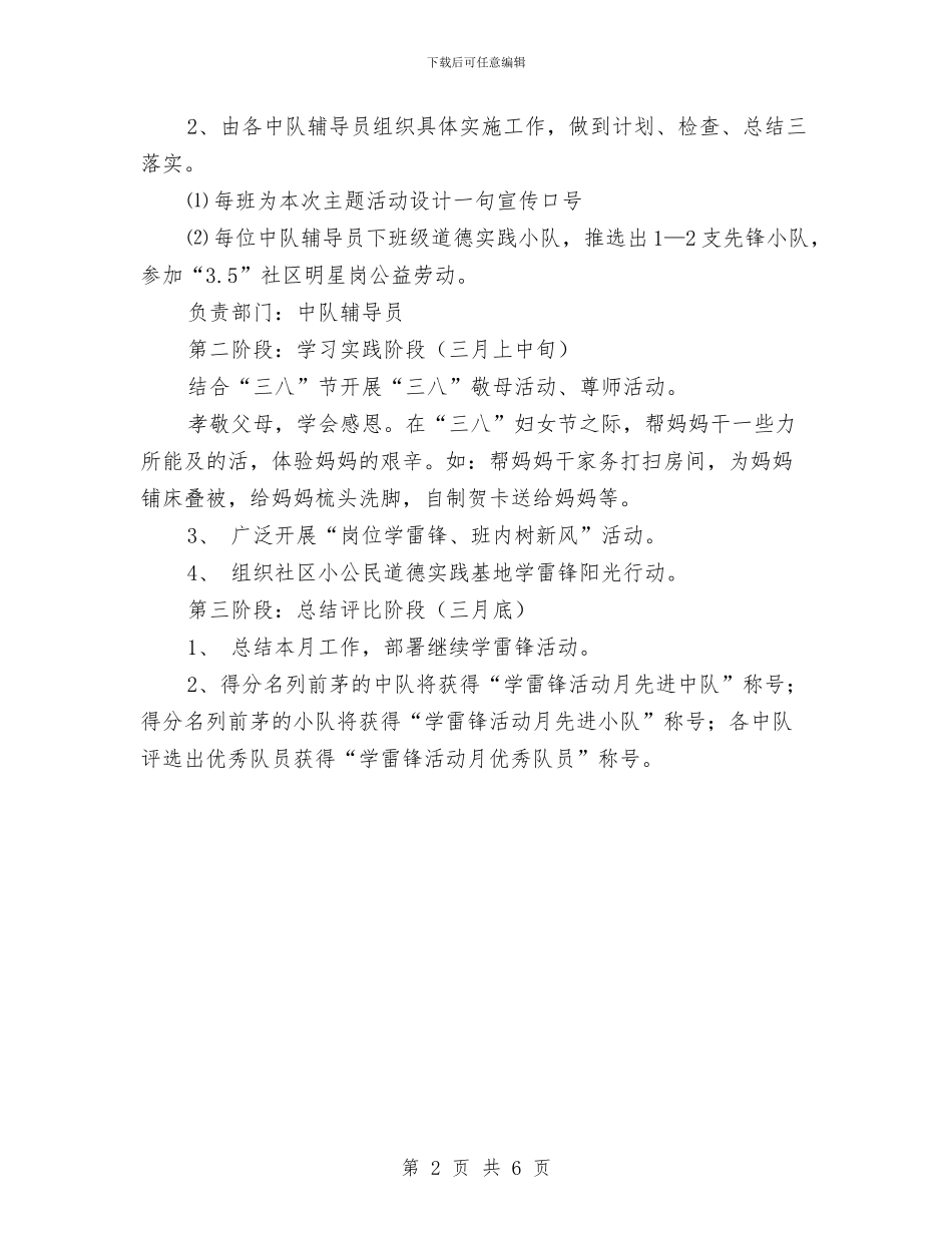 “争做雷锋我能行”主题活动方案与“五一”国际劳动节活动方案汇编_第2页