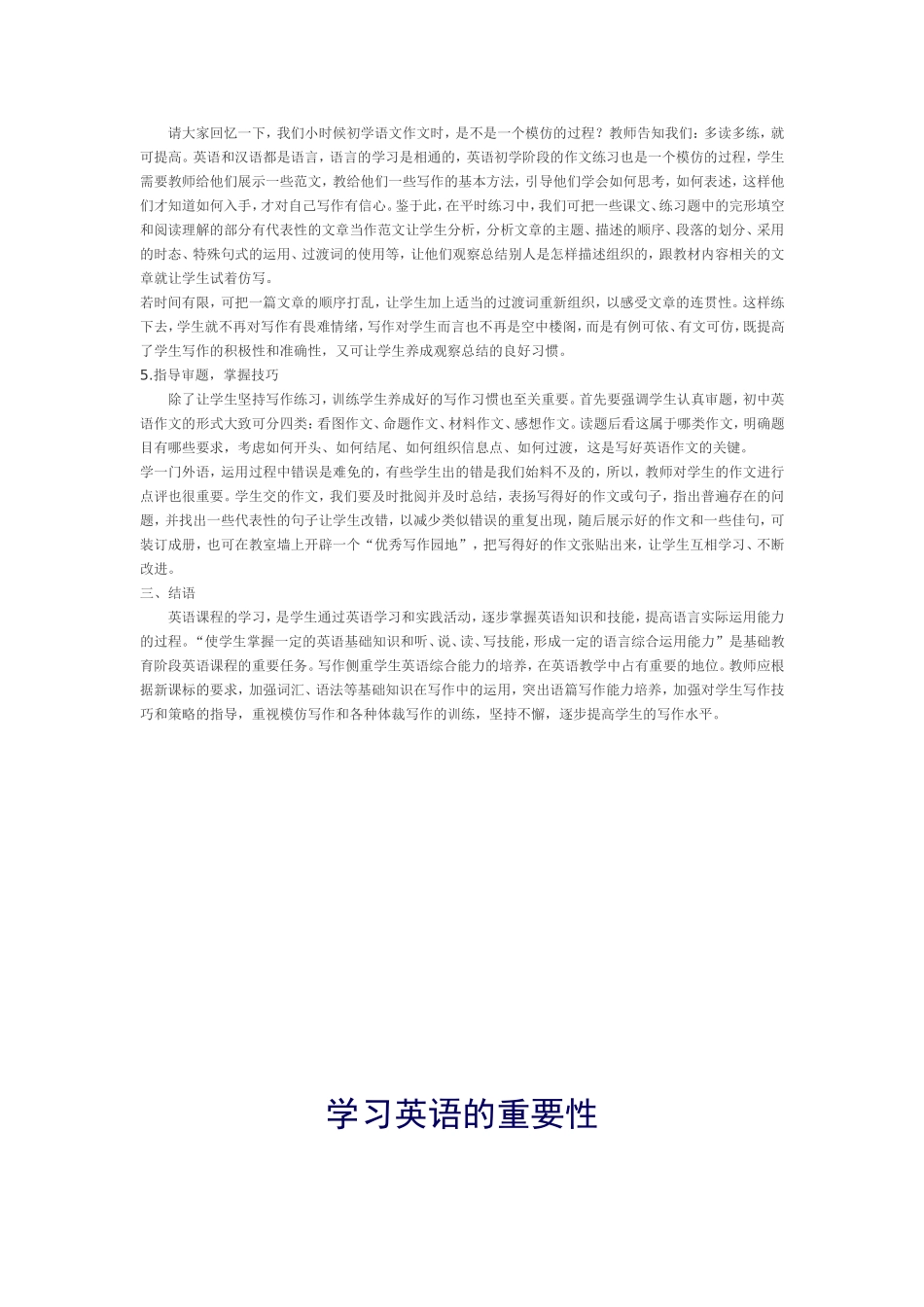 学习英语的重要性_第3页