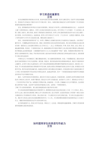 学习英语的重要性