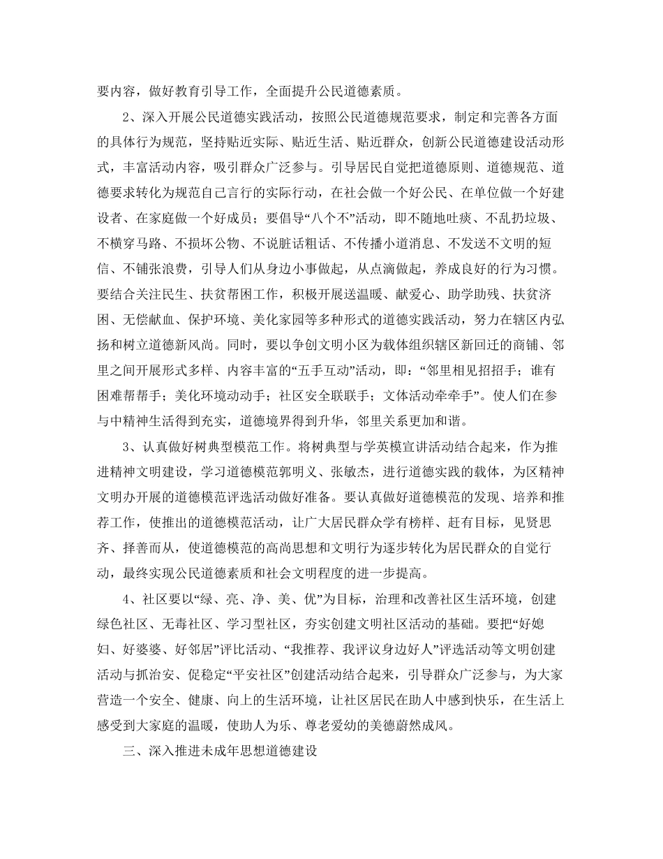 社区精神文明建设工作计划书范文_第2页