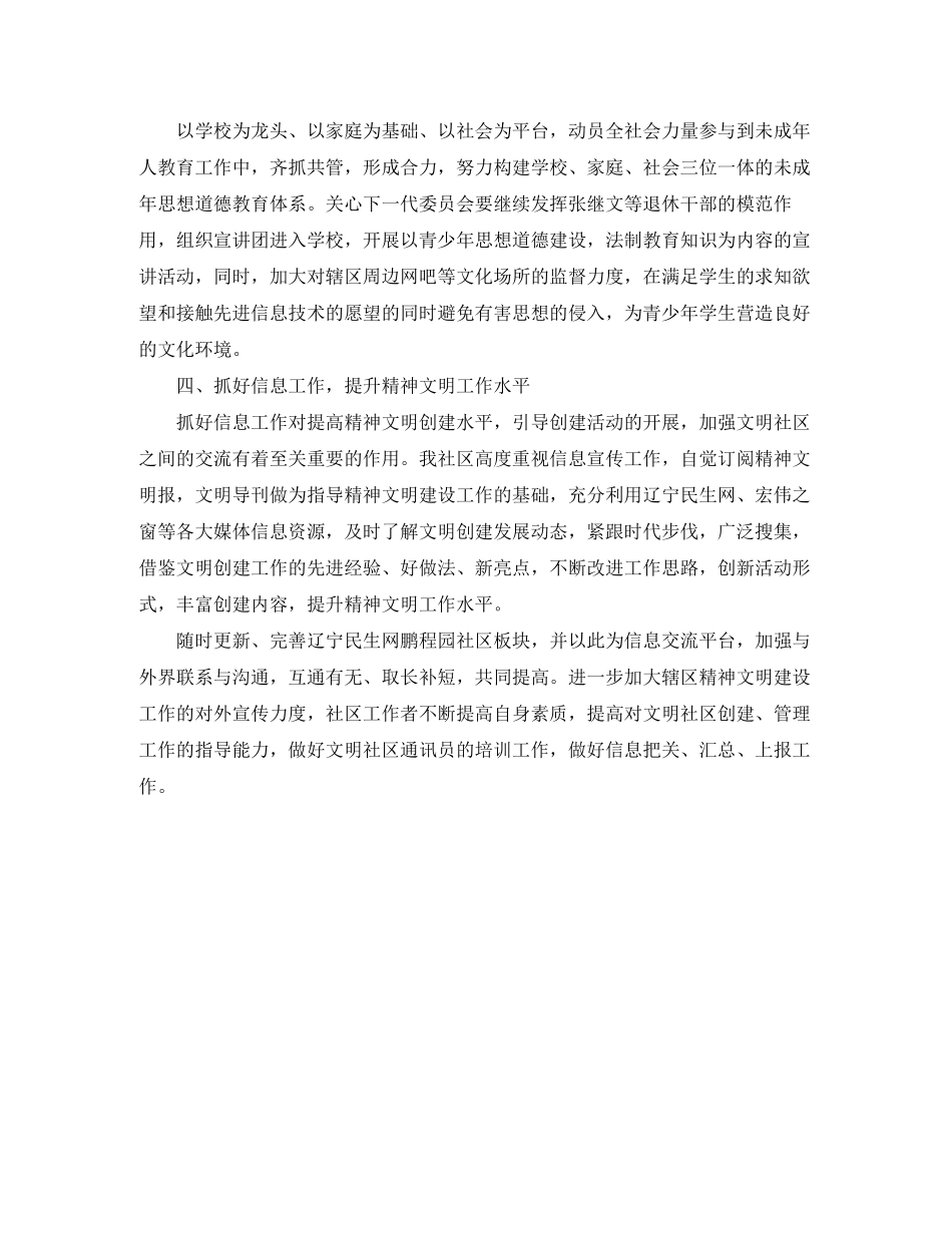 社区精神文明建设工作计划书范文_第3页