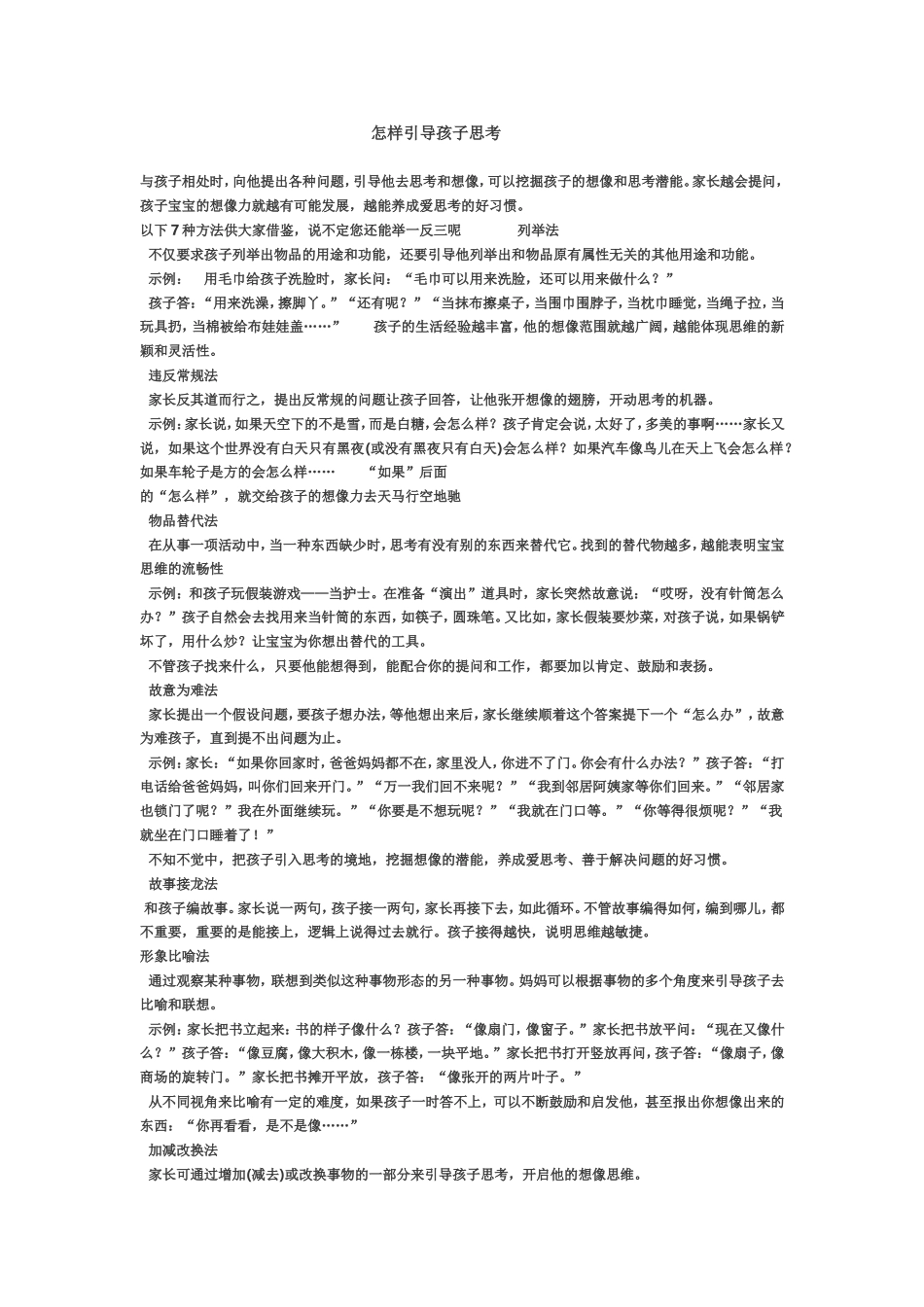 怎样引导学生思考_第1页