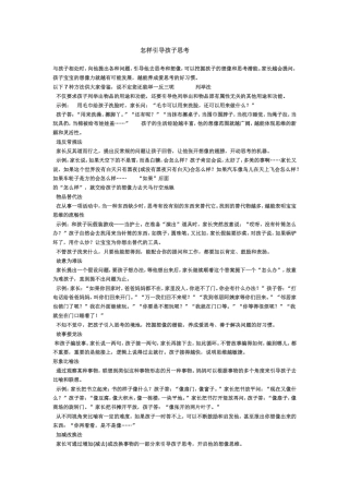 怎样引导学生思考