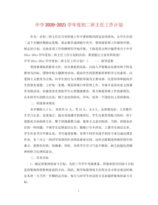 学年度初二班主任工作计划2