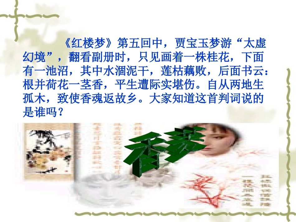 香菱学诗课件__马虹丽_第2页