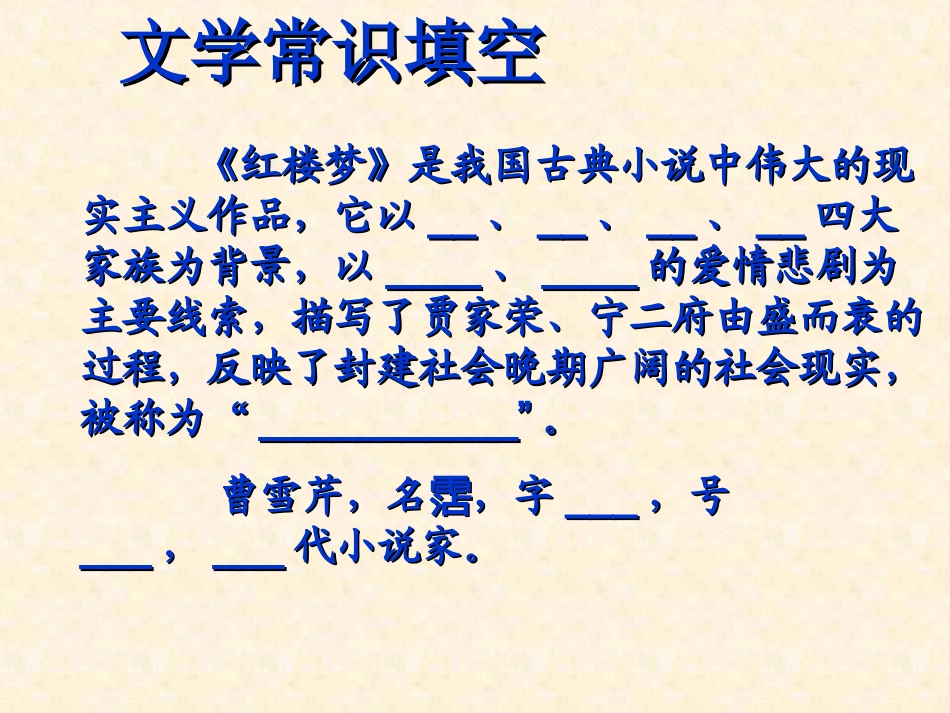 香菱学诗课件__马虹丽_第3页