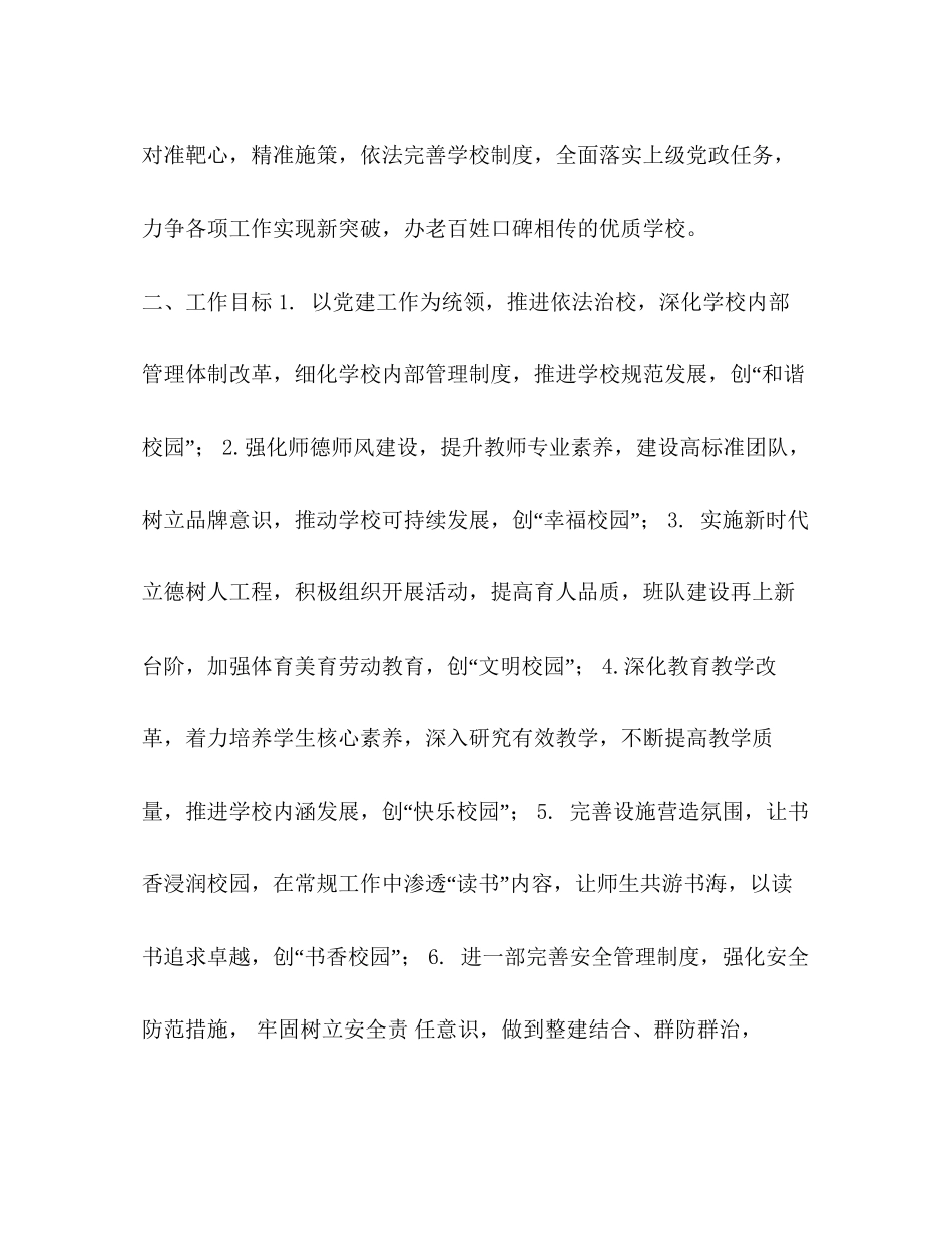 学年第一学期学校工作计划_第2页