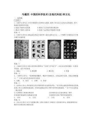专题四中国的科学技术(含现代科技)和文化