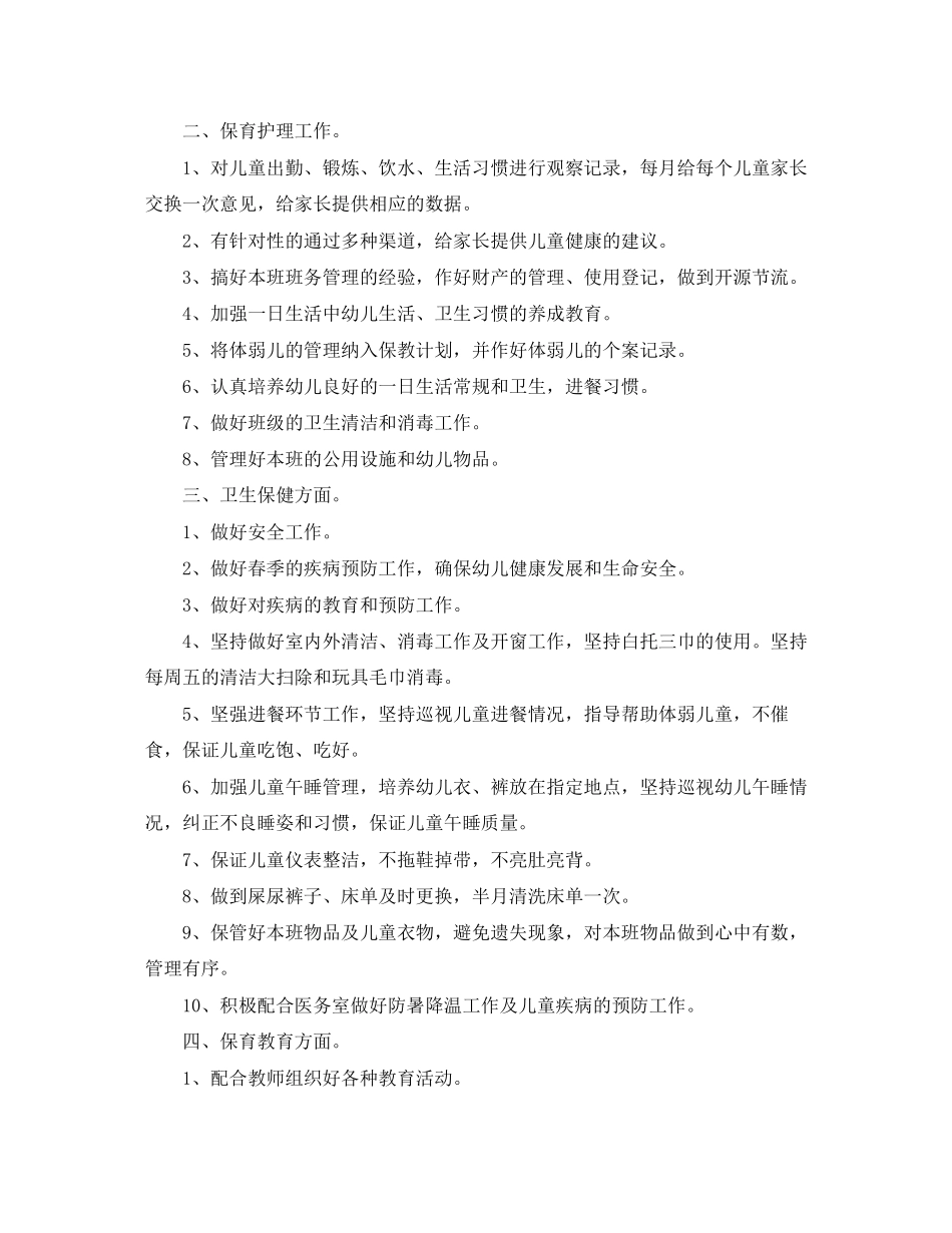 中班保育组长学期工作计划_第3页