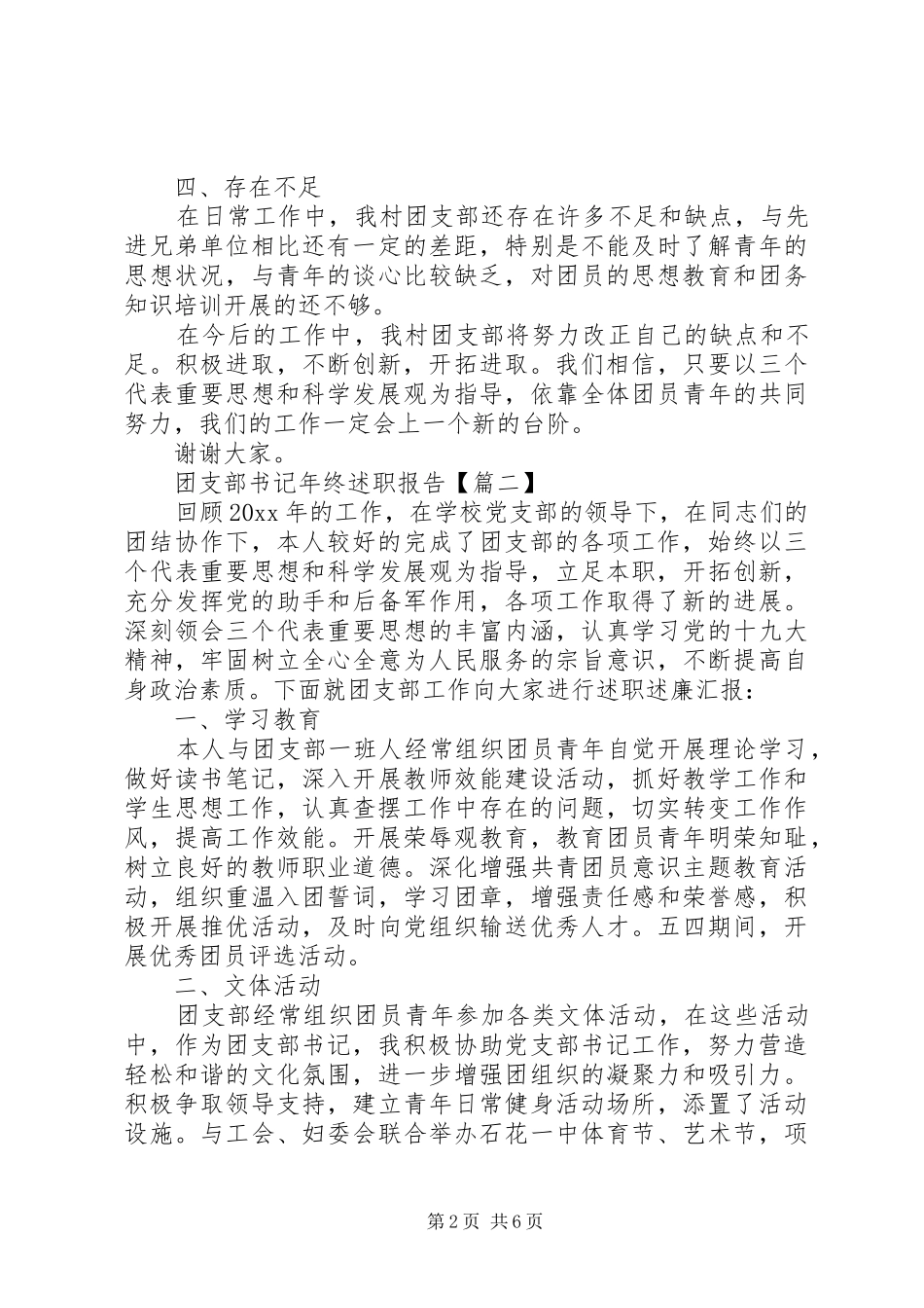 团支部书记年终述职报告_第2页