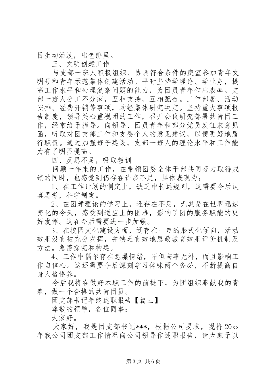 团支部书记年终述职报告_第3页