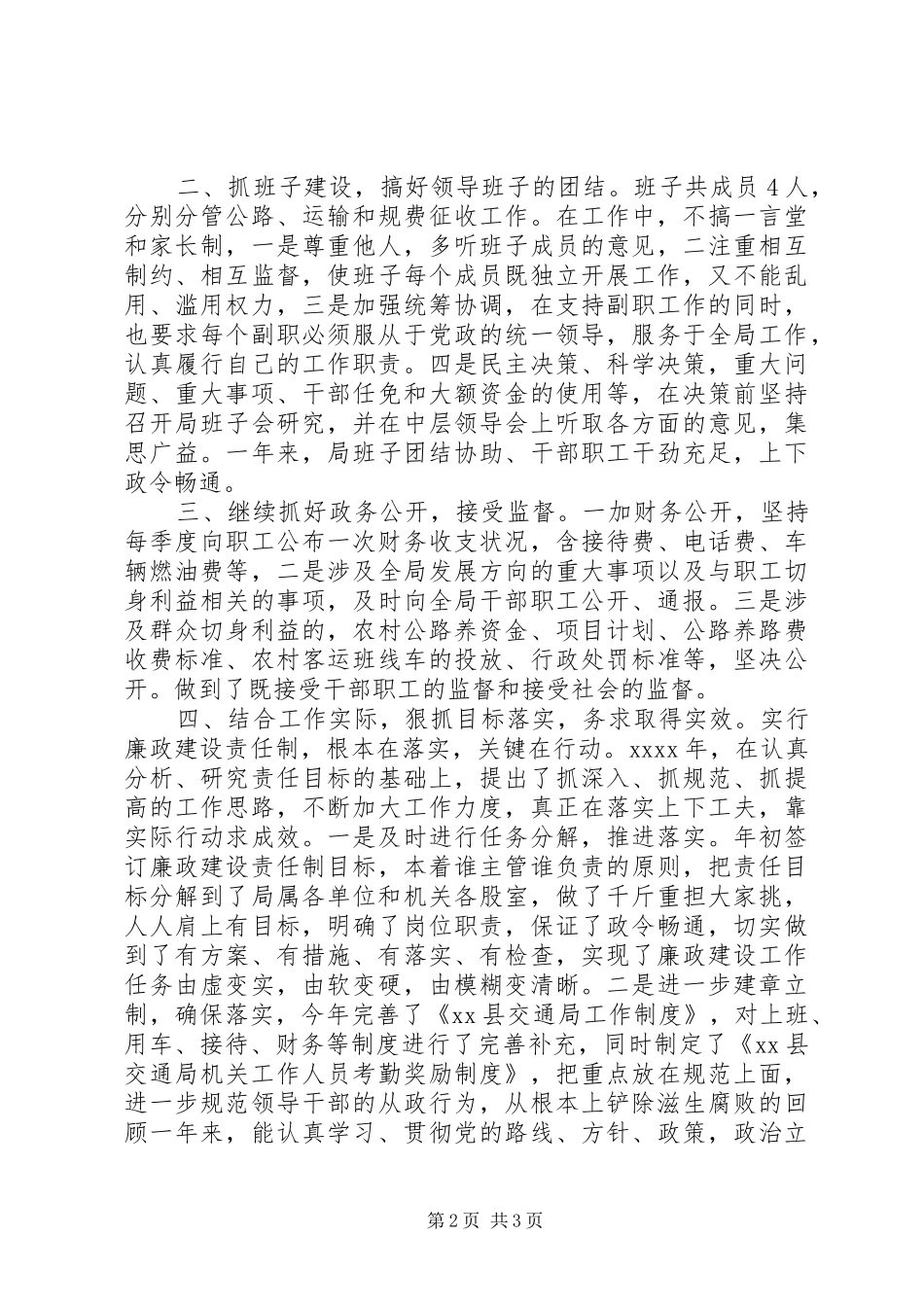 XX年交通局长个人年终述职报告范文_第2页