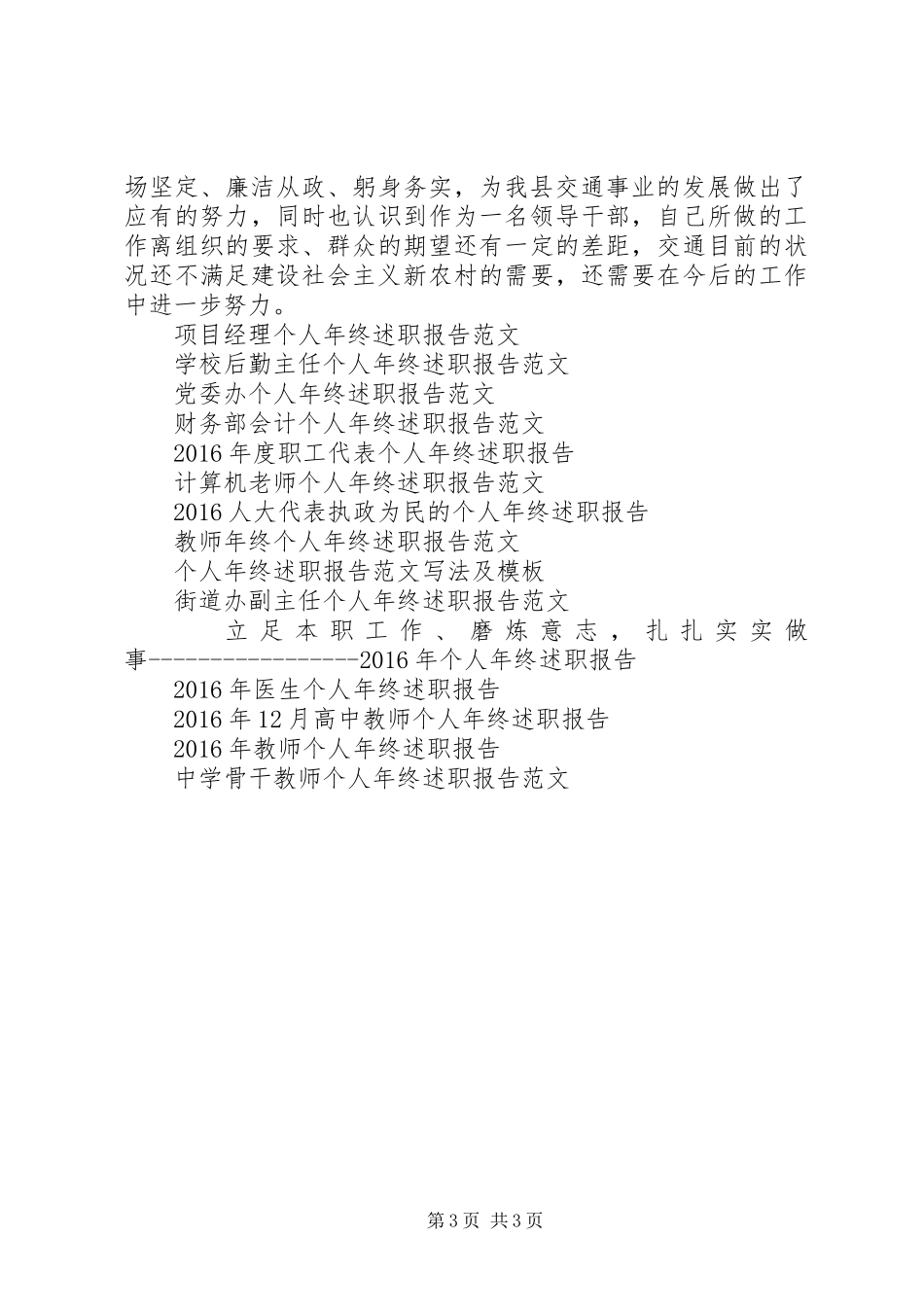 XX年交通局长个人年终述职报告范文_第3页