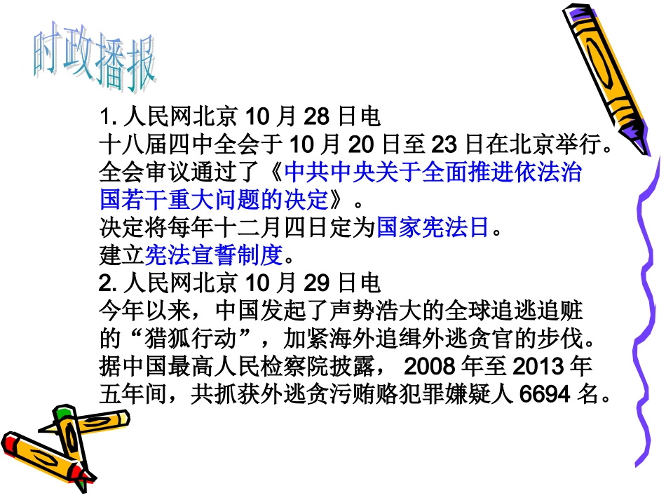 拥抱美好未来新课_第2页