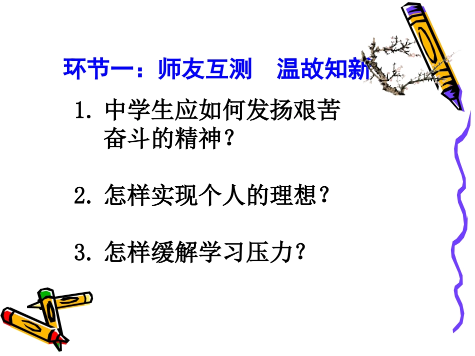拥抱美好未来新课_第3页