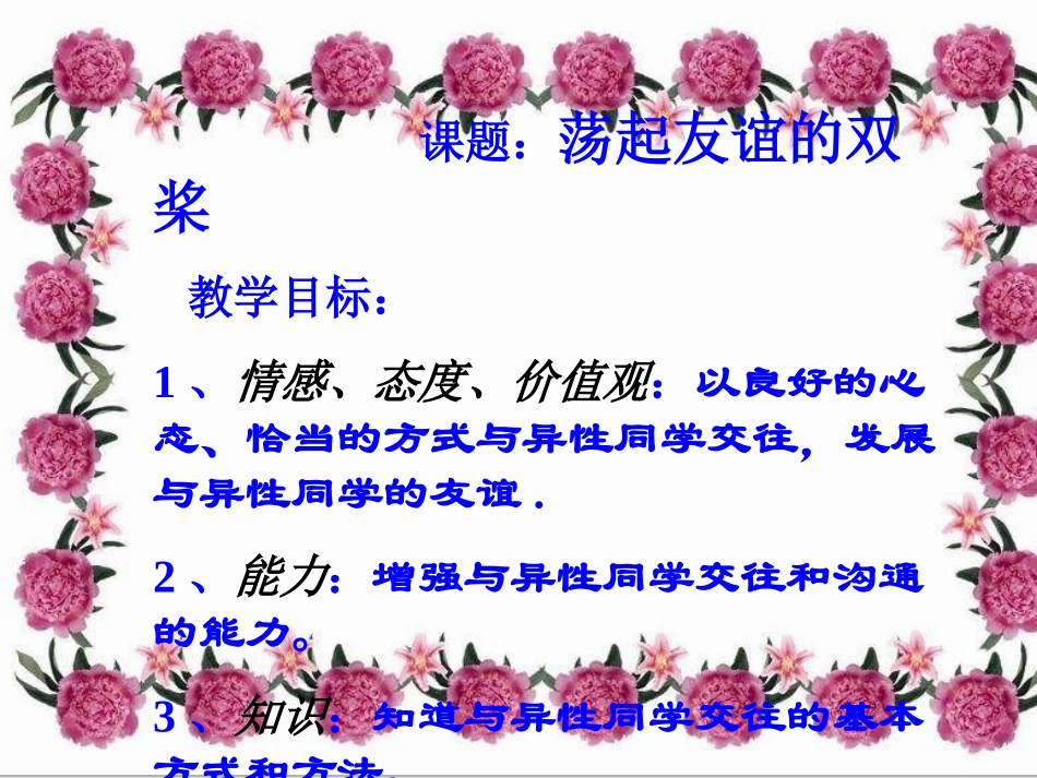 荡起友谊的双桨1_第1页