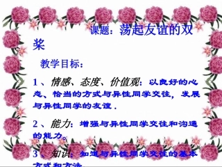 荡起友谊的双桨1