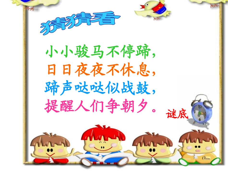 一年级数学上册《认识钟表》课件_第1页