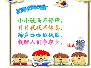 一年级数学上册《认识钟表》课件