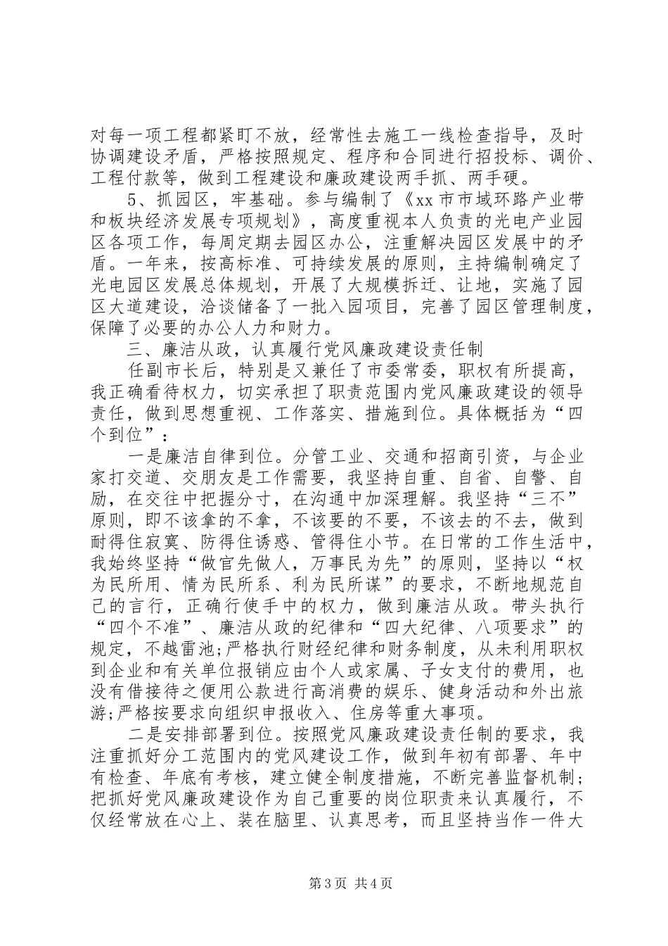 副乡长的述职述廉报告范文_第3页