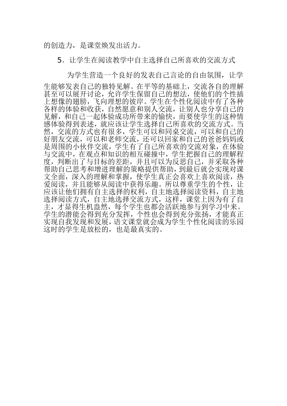 浅谈小学语文阅读教学 (3)_第2页