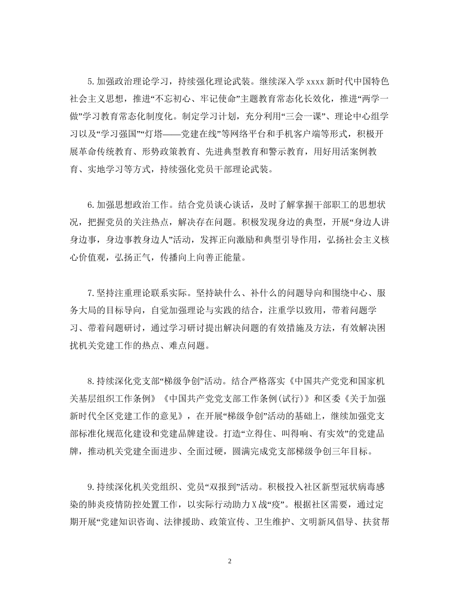 经典范文下半年信访局党建工作计划年)_第2页