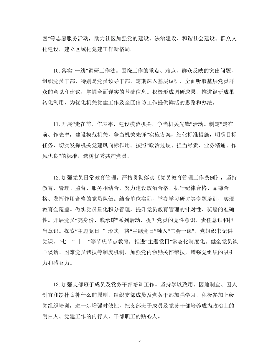 经典范文下半年信访局党建工作计划年)_第3页