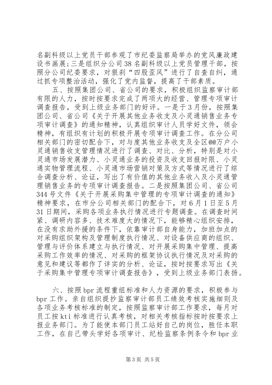 XX年监察审计部主任述职述廉报告范文_第3页