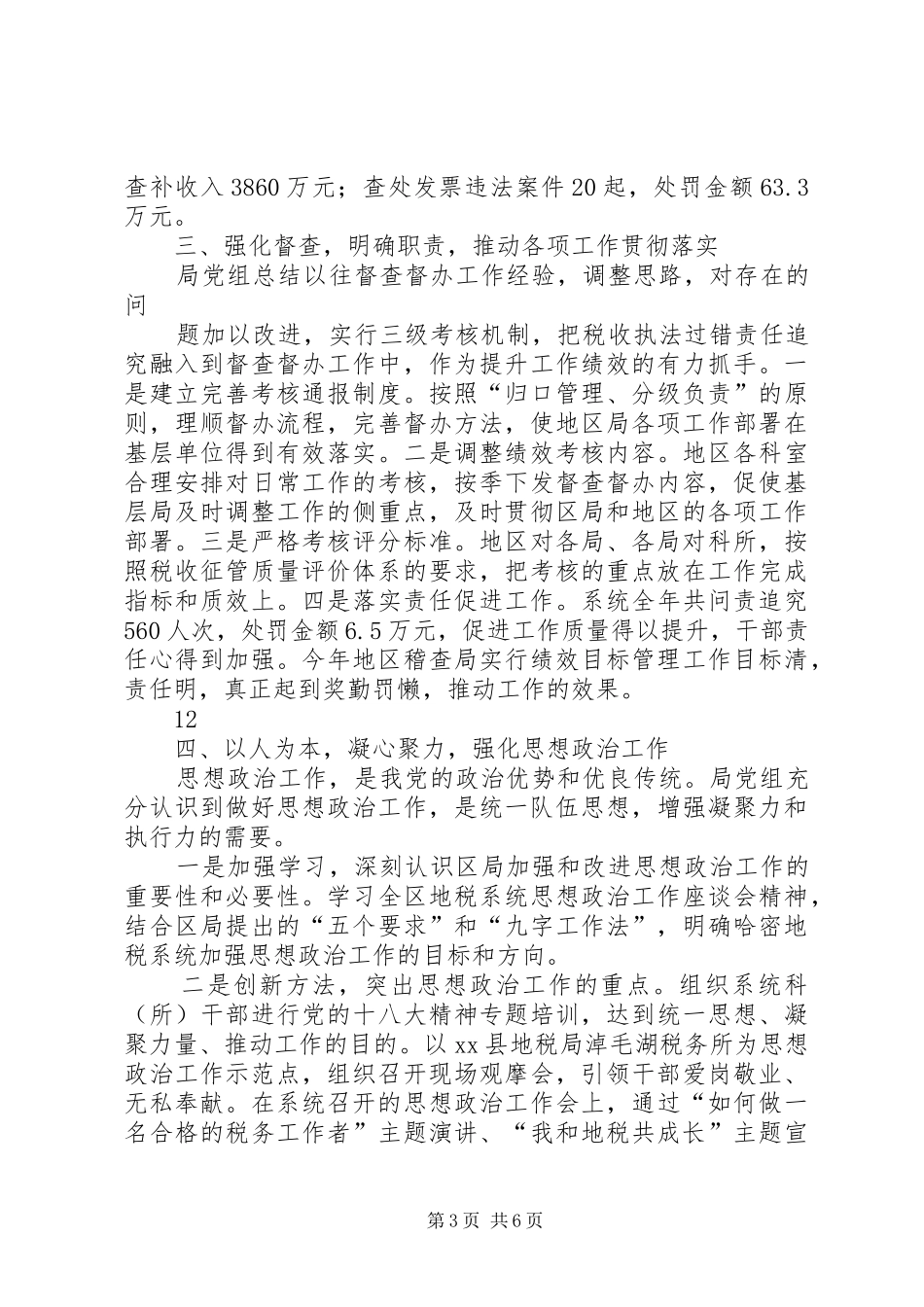 地区地税局党组述职述廉报告_第3页