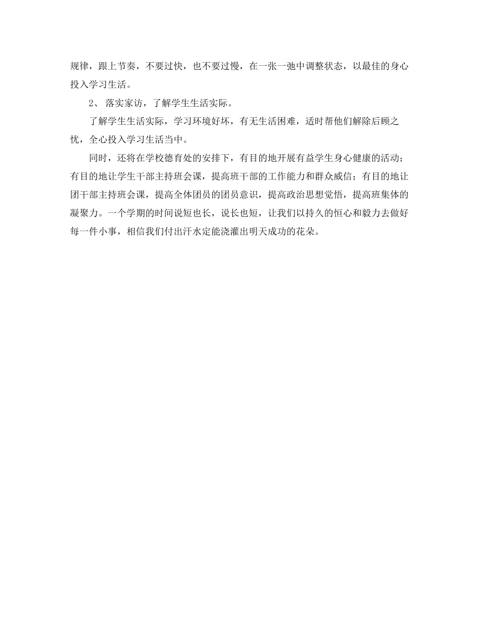 学期班主任德育的工作计划_第2页