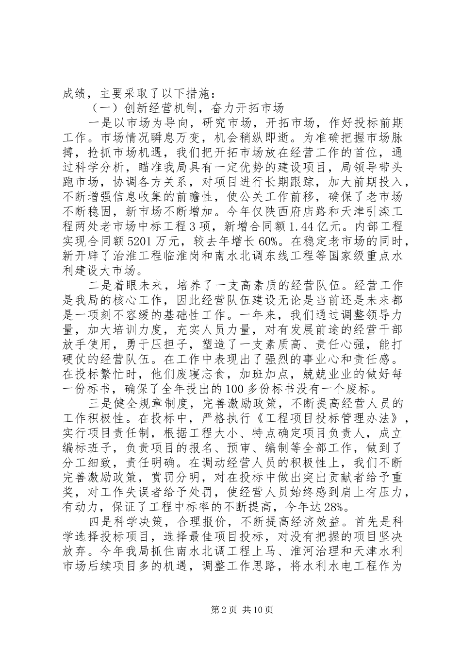 XX年度领导班子述职报告(企业)述职报告_第2页