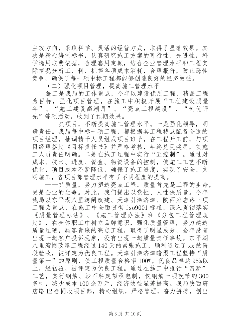 XX年度领导班子述职报告(企业)述职报告_第3页