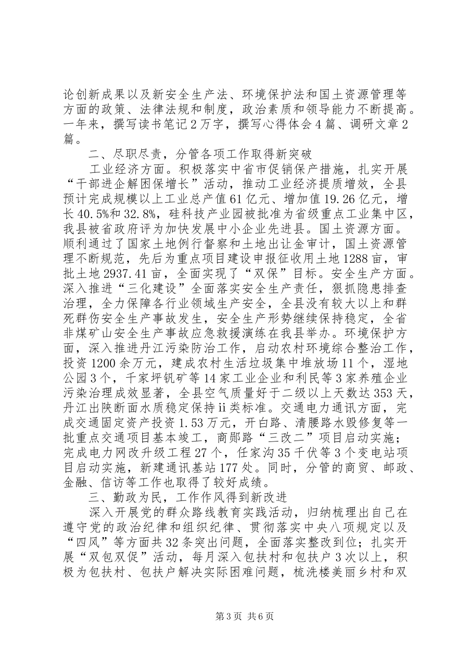 县人大常委会副主任述职述廉述效报告_第3页