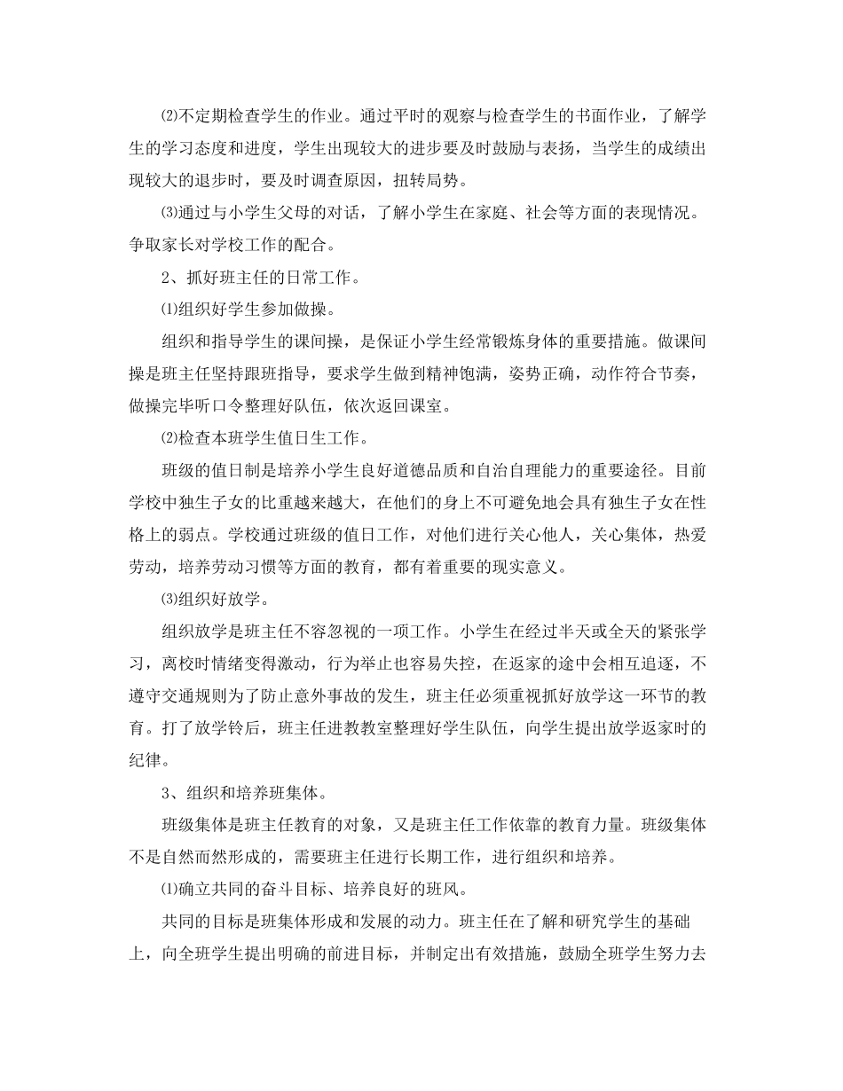 小学学年度二年级班主任工作计划_第2页