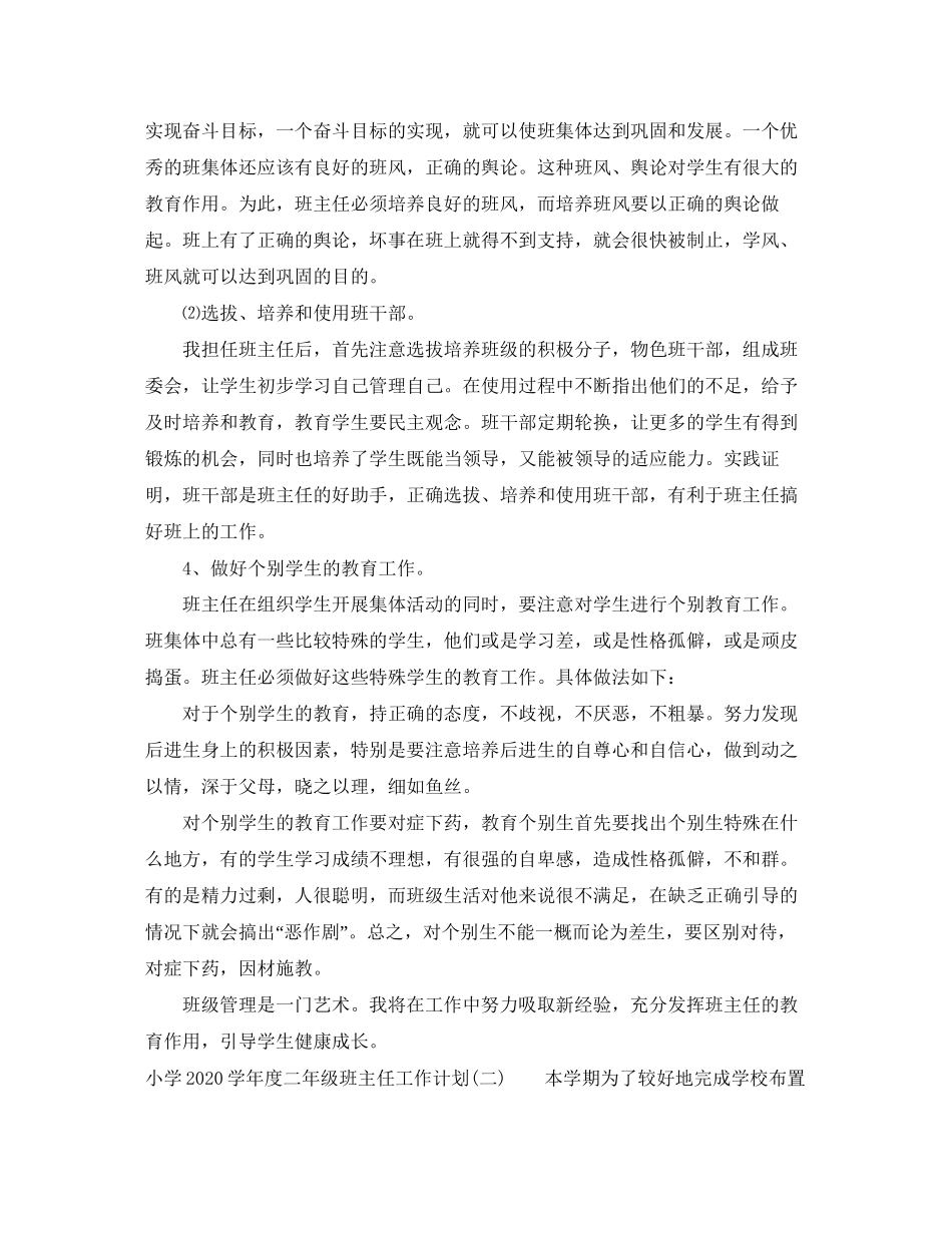 小学学年度二年级班主任工作计划_第3页
