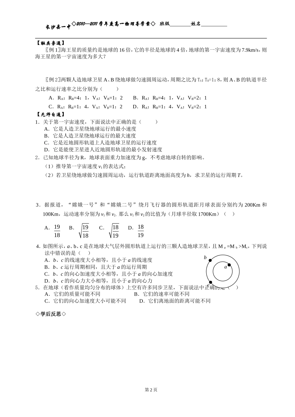 第五节《宇宙航行》导学案_第2页