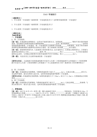 第五节《宇宙航行》导学案